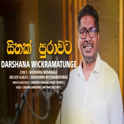 Sithak Purawata mp3 song