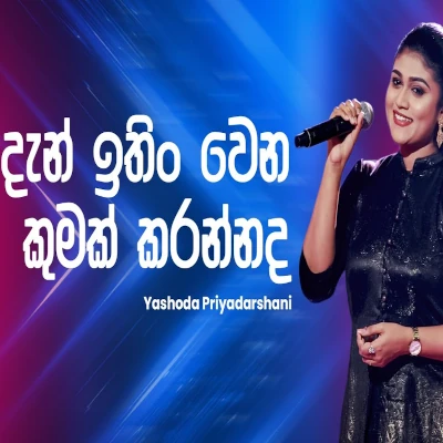 Dan Ithin (Ahankara Nagare) mp3
