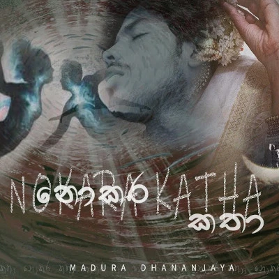 Nokara Katha mp3 song