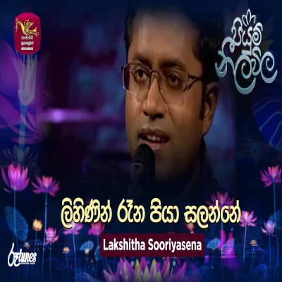Lihinin Rena Piya Salanne (Piyum Neela Vila) mp3