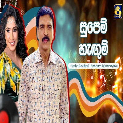 Supem Hagum (Hangum Walata Idadee Mohothak) mp3