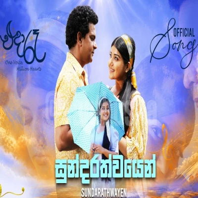 Sundarathwayen Piri Sonduruma Sihine (Eda Raa) mp3