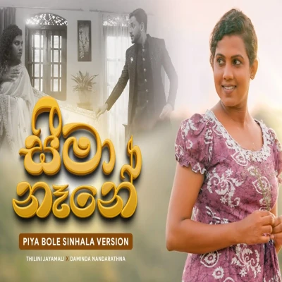 Seema Nane (Piya bole Sinhala version) mp3