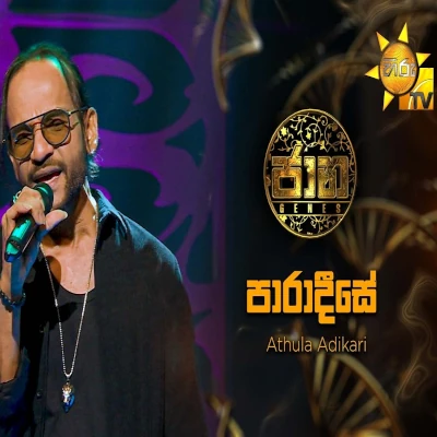 Paaradeese (Jaana) mp3