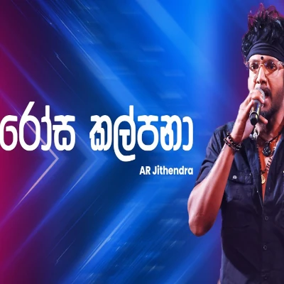 Rosa Kalpana (Ahankara Nagare) mp3 song