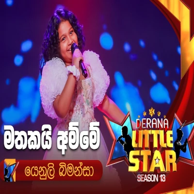 Mathakai Amme (Derana Little Star) mp3