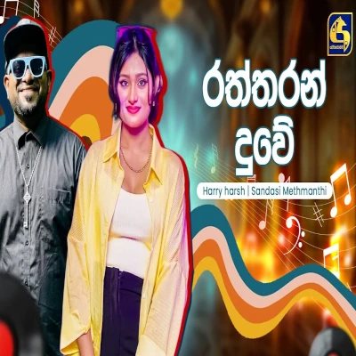 Raththaran Duwe (Hangum Walata Idadee Mohothak) mp3