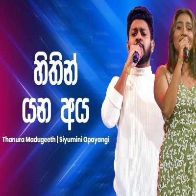 Hithin Yana Aya (Ahankara Nagare) mp3 song