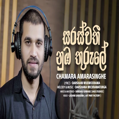 Saraswathee Numba Thurule mp3 song