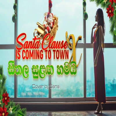 Santa Clause is Coming to Town (Cover) mp3