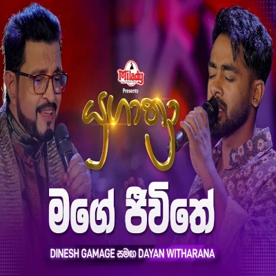 Mage Jeewithe (Yugathra) mp3