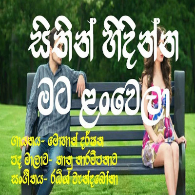 Sithin Hindinna mp3 song