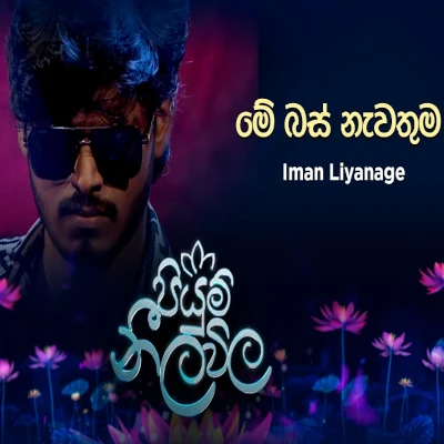 Me Bus Nawathuma (Piyum Neela Vila) mp3