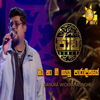 Maa Haa Gii Gayu Paaraadise (Jaana) mp3 song