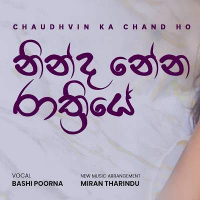 Ninda Nena Rathriye & Chaudhvin Ka Chand Ho (Cover) mp3 songNinda Nena Rathriye & Chaudhvin Ka Chand Ho (Cover) lyrics and karaoke