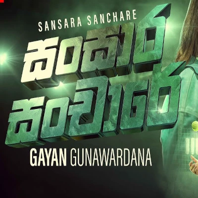 Sansara Sanchare mp3 song