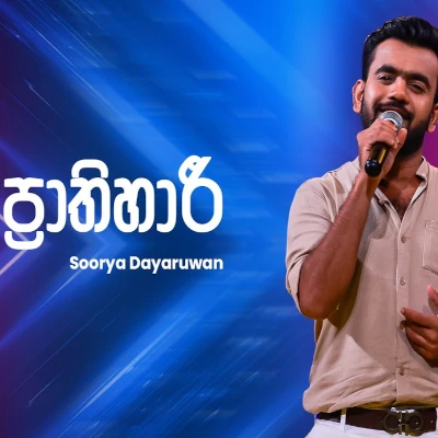 Prathihari (Ahankara Nagare) mp3 song