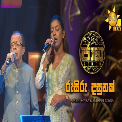 Rusiru Dasunak (Jaana) mp3