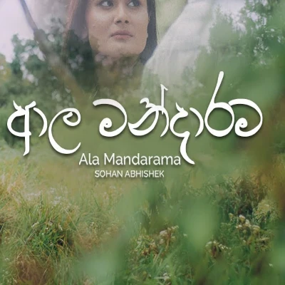 Ala Mandarama mp3 song