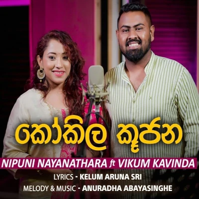 Kokila Kujana mp3
