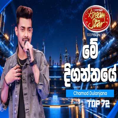 Me Diganthaye Mal Wasanthaye (Dream Star) mp3