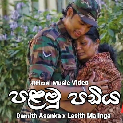 Palamu Padiya mp3 song