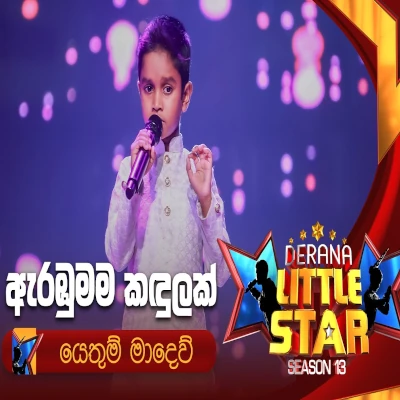 Arambumama Kandulak (Derana Little Star) mp3