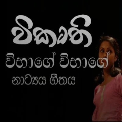 Vibage Vibage (Vikurthi) mp3 song