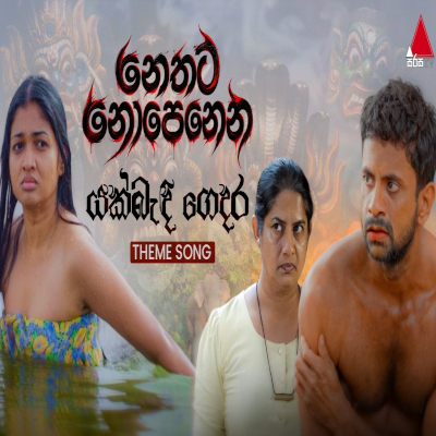 Nethata Nopenena (Yakbandi Gedara) mp3