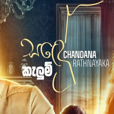 Sande Kelum mp3 song