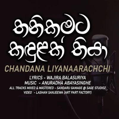 Thanikamata Kandula mp3 songThanikamata Kandula lyrics and karaoke