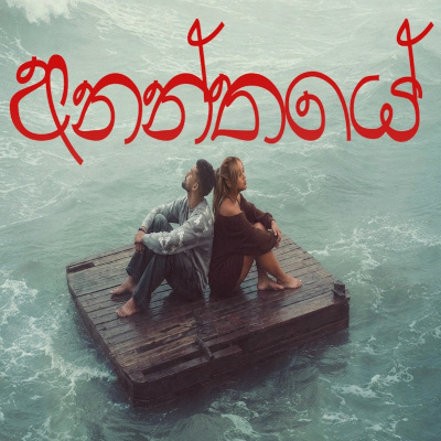 Ananthaye mp3