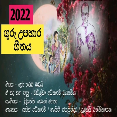 Guru Tharuwa Obai (Guru upahara) mp3 songGuru Tharuwa Obai (Guru upahara) lyrics and karaoke