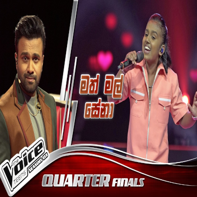 Math Mal Sena Pawe (The Voice Teen Sri Lanka) mp3 songMath Mal Sena Pawe (The Voice Teen Sri Lanka) lyrics and karaoke