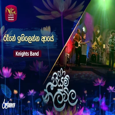 Raane Igilenna Aye (Piyum Neela Vila) mp3 song