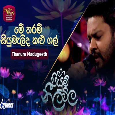 Me Tharam Siyumalida (Piyum Neela Vila) mp3 song