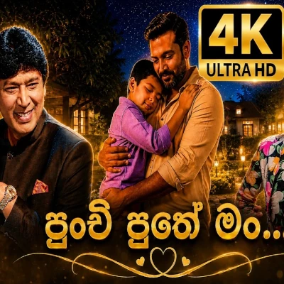 Punchi Puthe Man mp3