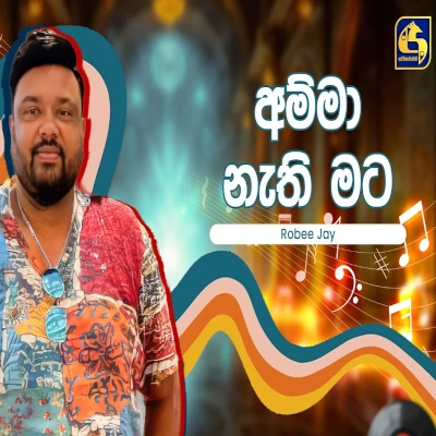 Amma Nathi Mata (Hangum Walata Idadee Mohothak) mp3