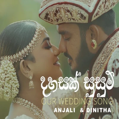 Dahasak Susum mp3 song