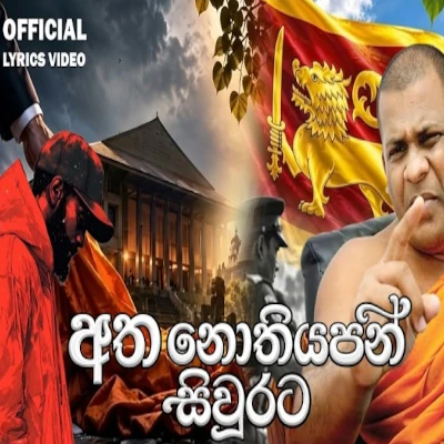 Atha Nothiyapan Siurata mp3