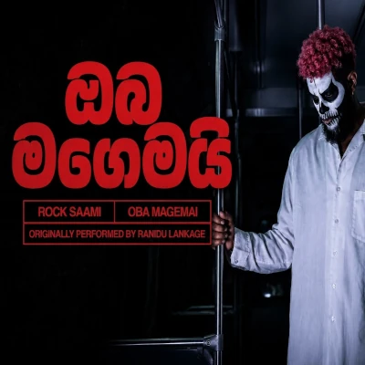 Oba Magemai (Cover) mp3