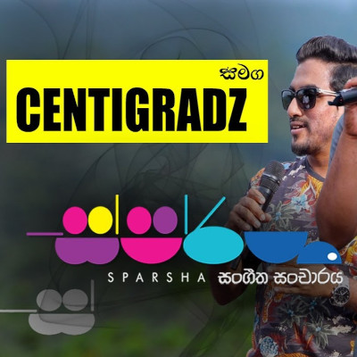 Veedi Kone Mawatha Addara (Sparsha) Lyrics