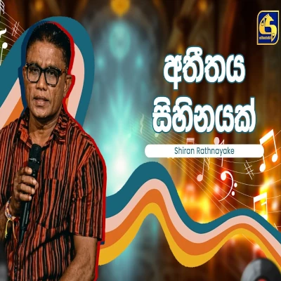 Athithaya Sihinayak Pamanai (Hangum Walata Idadee Mohothak) mp3