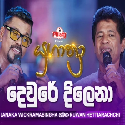 Dewre Dilena Soda Muthu Mala (Yugathra ) mp3