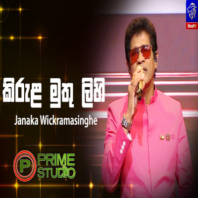 Kirula Muthu Lihi Sara Sara (Prime Studio) mp3