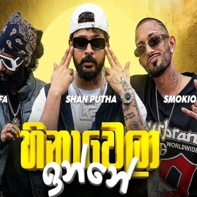 Hinawela Inne mp3