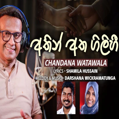 Athin Atha Gilihee mp3