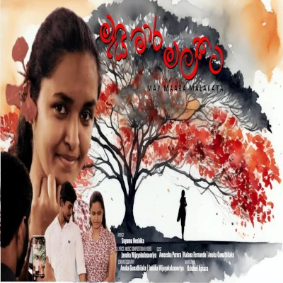 May Mara Malakata mp3 song