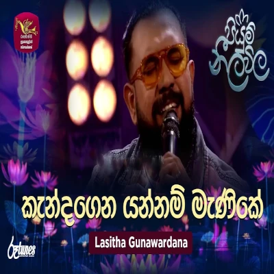 Kandagena Yannam Manike (Piyum Neela Vila) mp3