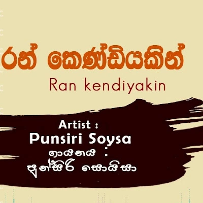 Ran Kendiyakin mp3 song